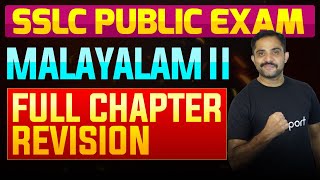 SSLC Public Exam Malayalam II  Full Chapter Summary  Eduport [upl. by Salomie129]