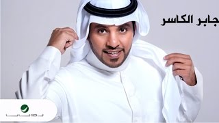 Jaber Al Kaser  Dakhelk  جابر الكاسر  دخيلك [upl. by Palecek912]