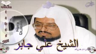 Sheikh Ali Jaber  Quran 19 Maryam  سورة مريم [upl. by Hgeilhsa]