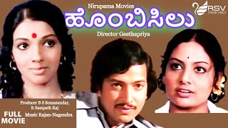 Hosa Belaku  ಹೊಸ ಬೆಳಕು  Kannada Full Movie  Dr Rajkumar  Saritha  Family Movie [upl. by Durtschi125]