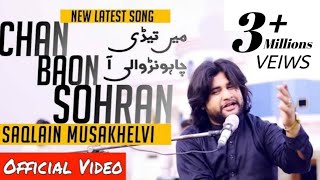 Ay Ahdin Chan Baon Sonhra Ay  Official Video  2021  Saqlain Musakhelvi [upl. by Eloise]