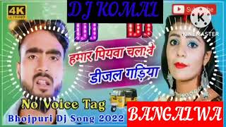 humar piyawa chalawe dijal gariya dj komal [upl. by Hcire614]