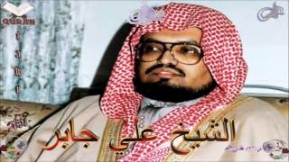 Sheikh Ali Jaber  Quran 09 AtTaubah  سورة التوبة [upl. by Monty514]