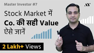 Market Cap Explained in Hindi  7 MASTER INVESTOR [upl. by Trembly]