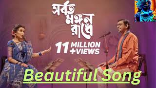 Sorboto Mongolo Radhe  Bangla Folk Song [upl. by Eboj]