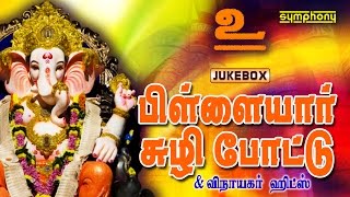 Pillaiyar Suzhi Pottu  Vinayagar Songs  Devotional  Jukebox [upl. by Ymer]